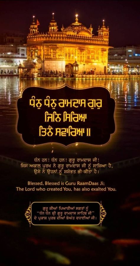 Dhan Dhan Shri Guru Ram Das Ji, Guru Ram Das Ji, Gurbani Wallpapers, Sikhi Quotes, Guru Purab, Guru Ram Das, Temple Wallpaper, Golden Temple Wallpaper, Guru Granth Sahib Quotes