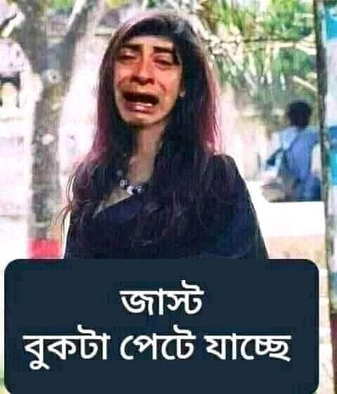 Bangla Funny Photo Comments, Bts Funny Pic, Bangla Funny Photo, Very Funny Photos, Saraswati Photo, Dubai Architecture, Dove Pictures, Funny Short Video Clips, Dj Images Hd