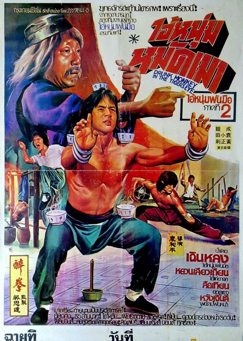 Drunken Master (Thai) Jackie Chan Movies, Drunken Master, Hong Kong Cinema, Martial Arts Film, Kung Fu Movies, Hong Kong Movie, Kung Fu Martial Arts, Superman Movies, Old Movie Posters