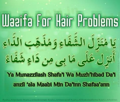 Dua For Hair Fall, Dua For Hair Growth, Dua For Hair, Islamic Quotes Sabr, Face Massage Anti Aging, Dua For Love, Jumma Mubarak Quotes, How To Relieve Headaches, Pray Quotes