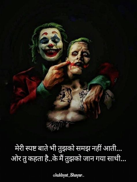 Joker_quotes joker joker mame meme joker words shayari in hindi Hindi shayari Joker Quotes Hindi, Joker Words, Joker Meme, Joker Joker, Bk Shivani Quotes, Bk Shivani, Hindi Status, Joker Wallpapers, Quotes Hindi