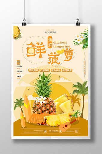 Pineapple Poster Design, Chinese Packaging Design, Logo Banana, Fresh Poster, Pineapple Shake, Fruit Poster, Fruit Labels, Fruit Pineapple, Pineapple Desserts