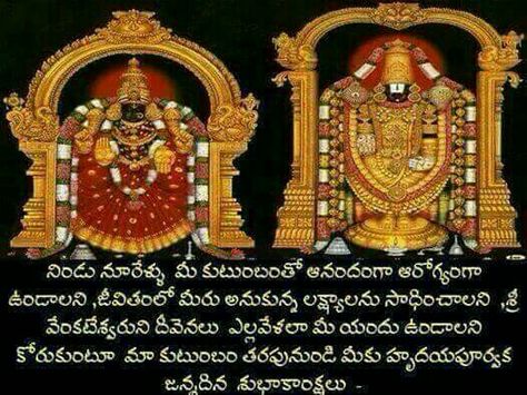 Happy birthday Tirumala Venkateswara Temple, Venkateswara Temple, Tirupati Balaji, The Mahabharata, Lord Balaji, Lord Photo, Lakshmi Images, Lord Shiva Family, Lord Murugan