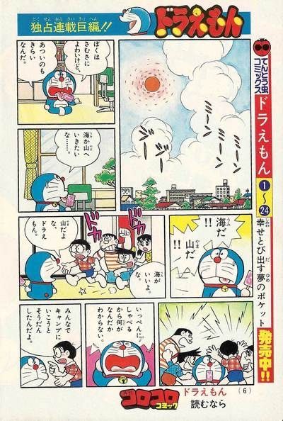 Doraemon Poster, Poster For Your Room, Doraemon Comics, Anime Wall Prints !!, Comic Book Layout, Japanese Poster Design, Doraemon Wallpapers, Scrapbook Printing, Cartoon Posters