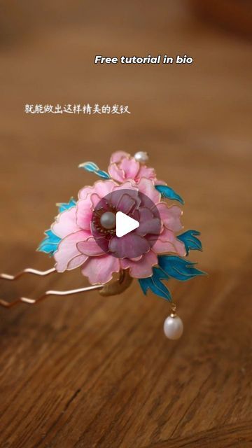 Handmade Ronghua on Instagram: "Free tutorials and more beautiful Ronghua:
https://fullflowers-china.myshopify.com
Link is in my bio

#handmade #ronghua #silkflower #silkflower corsage #weddingsilkflower  #weddingcorsage #corsage #hairpin #ornaments #handicrafts #twistbar  #beautiful #wirejewel #headwear #brooch" Flower Arrangements Diy, Corsage Wedding, Craft Business, Free Tutorial, Bead Art, New Job, Silk Flowers, Hair Pins, Flower Arrangements