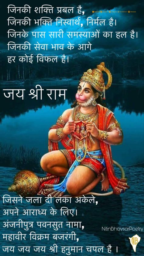 Hanuman Chalisa Meaning, Shree Hanuman Chalisa, Benefits Of Reading, Jai Shri Ram, Ram Hanuman, Funny Status Quotes, Namah Shivaya, Hanuman Chalisa, Shri Hanuman