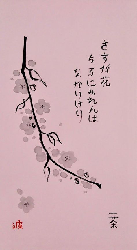 Calligraphy Scroll, Japanese Calligraphy Art, Japanese Haiku, Japanese Poetry, Miyazaki Art, Haiku Poems, A Calligraphy, Japanese Symbol, Japanese Quotes