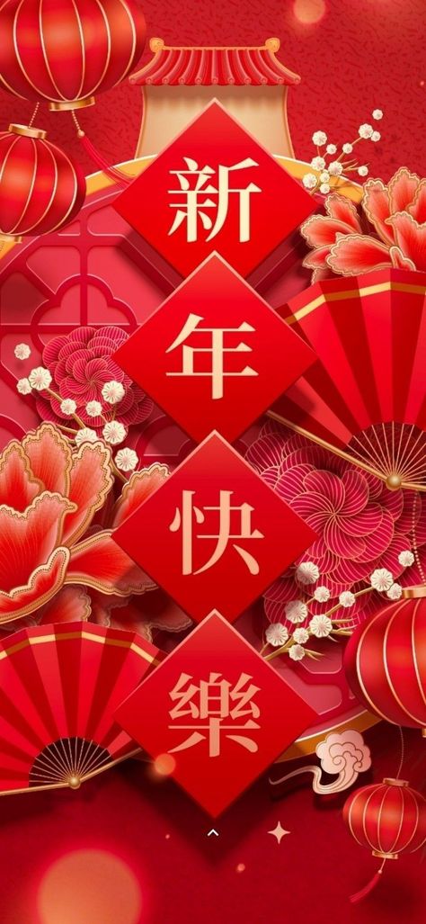 Chinese New Year Pictures, Touch Wallpaper, Chinese New Year Wallpaper, Cny Greetings, Wallpaper Iphone Roses, Chinese New Year Wishes, New Year Wishes Images, Chinese New Year Background, Chinese Background