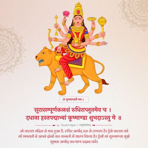 day 4 of Navratri - kushmanda mata verse with meaning Kushmanda Mata, Navratri Festival, Navratri Images, With Meaning, Sanskrit, Lord Shiva, Cute Cartoon Wallpapers, Cartoon Wallpaper, Cute Cartoon