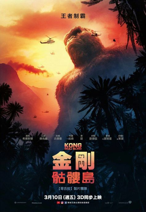 Kong Skull Island Kong Skull Island Poster, King Kong Skull Island, King Kong Movie, Island Movies, Kong Skull Island, King Kong Art, Kong Godzilla, King Kong Vs Godzilla, Kong Movie