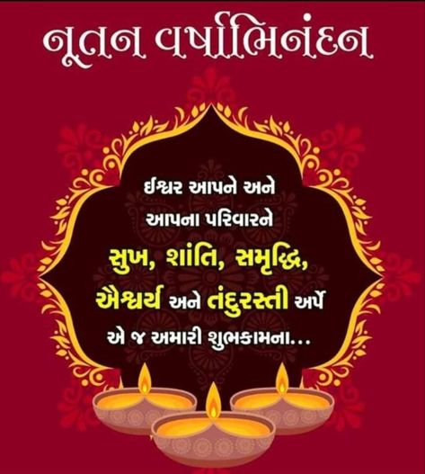 Saalmubarak In Gujarati, Saal Mubarak Wishes, Saal Mubarak Gujarati New Year, Happy New Year Gujarati Wishes, Gujrati New Year Wishes, Happy New Year And Diwali, Gujarati New Year Wishes, Dushera Wishes, Indian New Year