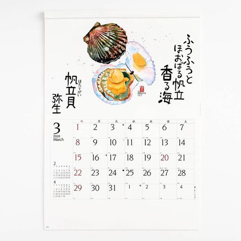 Japanese Calendar Design, Japanese Calendar, Flower Calendar, Calendar March, Aquarium Design, Japanese Characters, Types Of Lettering, Japanese Flowers, Paper Source