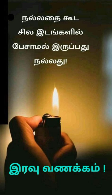 Quotes About Life Tamil, Amma Appa Quotes In Tamil, Joker Love Quotes, Tamil Jokes, Nice Good Morning Images, All God Images, Best Quotes Images, Cute Motivational Quotes, Cartoons Dp