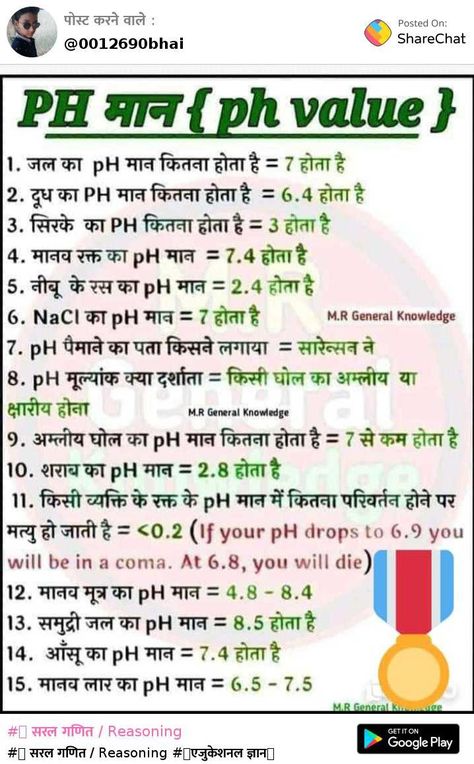 General Knowledge For Kids, Chemistry Basics, General Studies, Math Quotes, English Transition Words, Biology Facts, Gk Questions And Answers, Gk In Hindi, Science Quotes