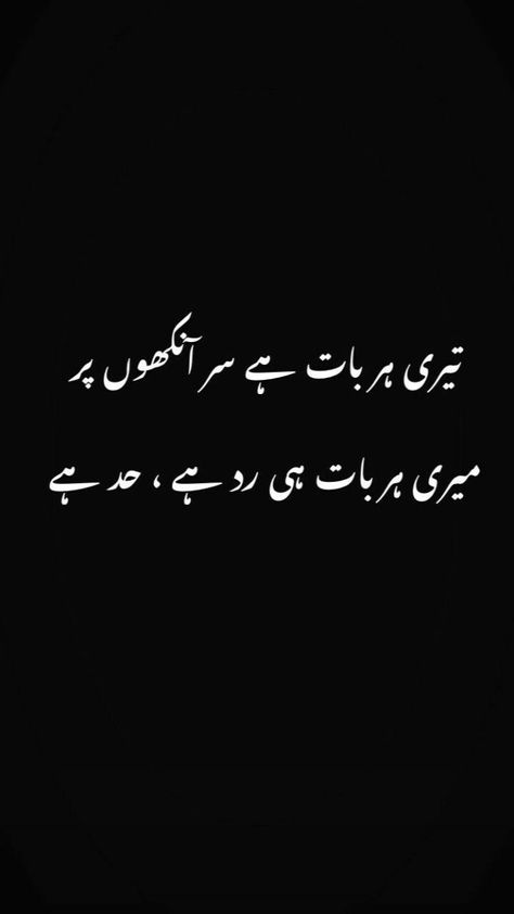 Urdu Saddest Shayari, Deep Poetry, Urdu Funny Poetry, Poetry Pic, Selfie Quotes, Poetry Ideas, Soul Poetry, Aesthetic Poetry, Urdu Love Words