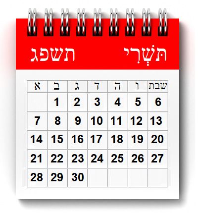 Jewish Calendar - Judaism 101 (JewFAQ) Hijri Calendar, Simchat Torah, Jewish Calendar, Prayer Service, Sabbath Day, Reunification, Special Prayers, Yom Kippur, Sukkot