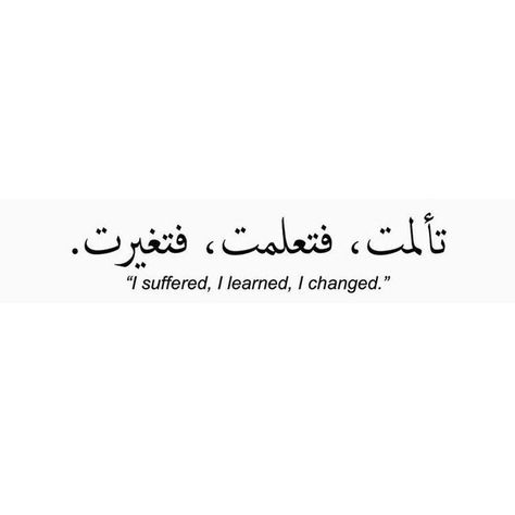 Unique Quote Tattoos, Inanna Sarkis, Spine Tattoo Quotes, Meaningful Word Tattoos, Wörter Tattoos, Good Tattoo Quotes, Small Quote Tattoos, Meaningful Tattoo Quotes, Arabic Quote