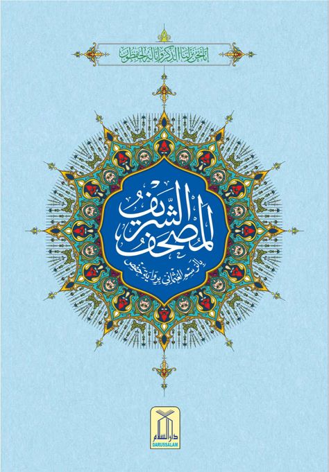 Quran Urdu Translation, Quran Urdu, Large Font, Quran Pdf, Text Icons, Ayat Quran, Web Icons, Image Icon, Internet Archive