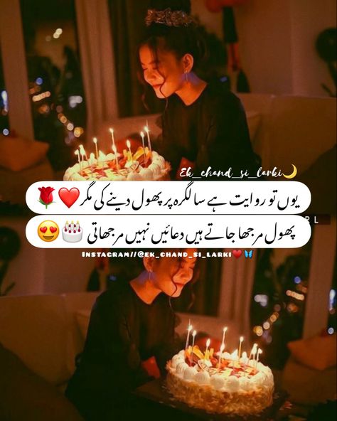 Happy Anniversary Sister, Birthday Poetry, Miss U Quotes, Advance Happy Birthday Wishes, Islamic Birthday Wishes, Instagram Captions For Pictures, Imam Hussain Poetry, Happy Birthday Bestie Quotes, Happy Birthday Quotes For Him