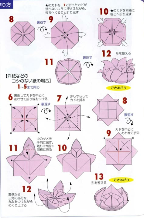 Free Lotus Patterns | Please leave a comment if you enjoyed my post :) Cancel reply Lotus Diagram, Lotus Flower Tutorial, Lotus Origami, Origami Lotus, Origami Lotus Flower, Easy Origami Flower, Origami Flowers Tutorial, Origami Diagrams, Tutorial Origami