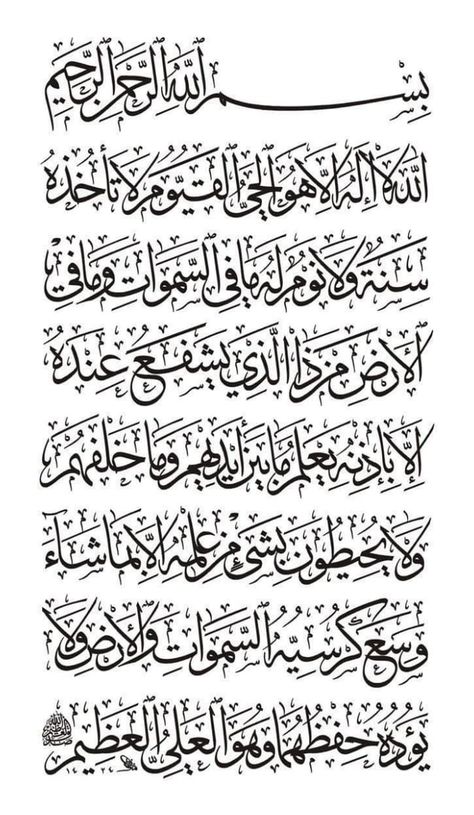 Ayatul Kursi