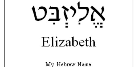 Hebrew Tattoo, Hebrew Names, Elizabeth I, Tatting, Piercings, Tattoos