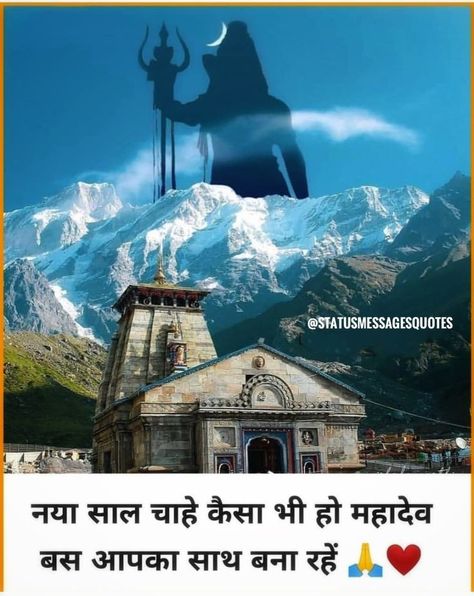 Happy New Year Mahadev Quotes, Happy New Year Bholenath, Mahadev New Year Quotes, Lord Shiva New Year Quotes, Happy New Year Mahadev Status, Happy New Year 2024 Mahadev, Happy New Year Mahadev, Mahakal Quotes, Lord Ram Image