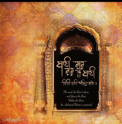 Gurbani Paintings, Punjabi Calligraphy, Mool Mantar, Waheguru Quotes, Guru Wallpaper, Guru Purab, Guru Hargobind, Ek Onkar, Gold Gel Nails