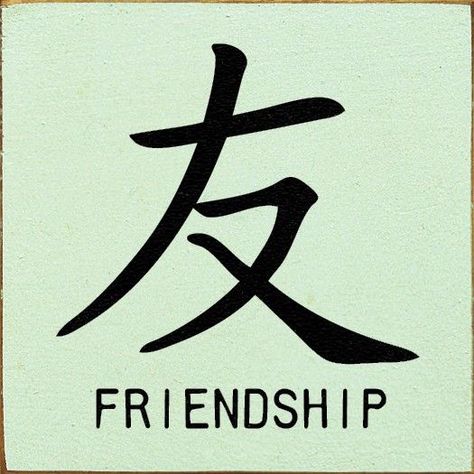 Friendship In Japanese Tattoo, Best Friend Tattoo Men, Best Friend Tattoos Guys, Friend Symbol, Friendship Symbol Tattoos, Friendship Ideas, Group Tattoos, Diy Tattoo Permanent, Family Symbol