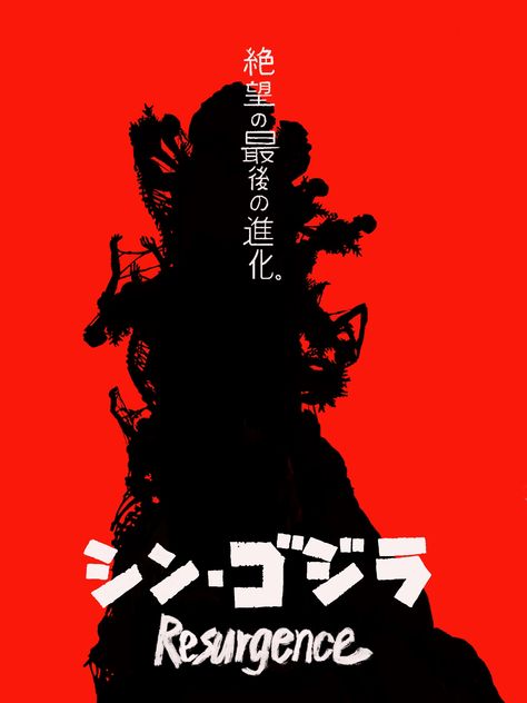 Shin Godzilla Poster, Shin Godzilla Wallpaper, Godzilla Resurgence, Shin Godzilla, Godzilla Wallpaper, Point Perspective, Kaiju Monsters, Splatoon, Poster Board