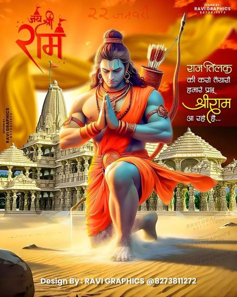 Sri Ram Photos, Shri Ram Mandir, Cny Greetings, Ayodhya Ram Mandir, Rama Navami, Ayodhya Ram, Spiritual Blessings, Ram Wallpaper, Gate Decoration