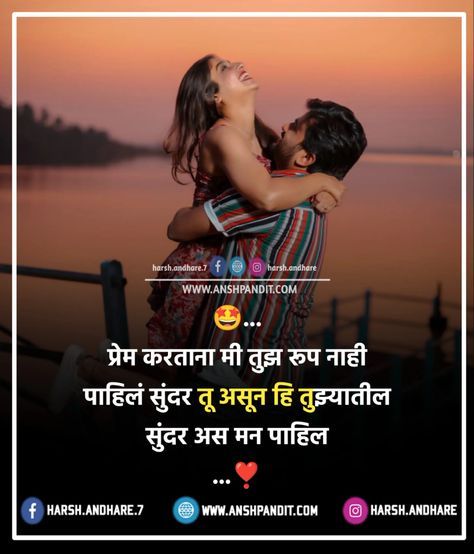 Love Quotes in Marathi Copy Paste Love Quotes In Marathi, Love Marriage Quotes, Fake Love Quotes, Quotes In Marathi, Marathi Love Quotes, Sister Love Quotes, Heart Touching Love Quotes, Love Sms, Love Quotes For Girlfriend