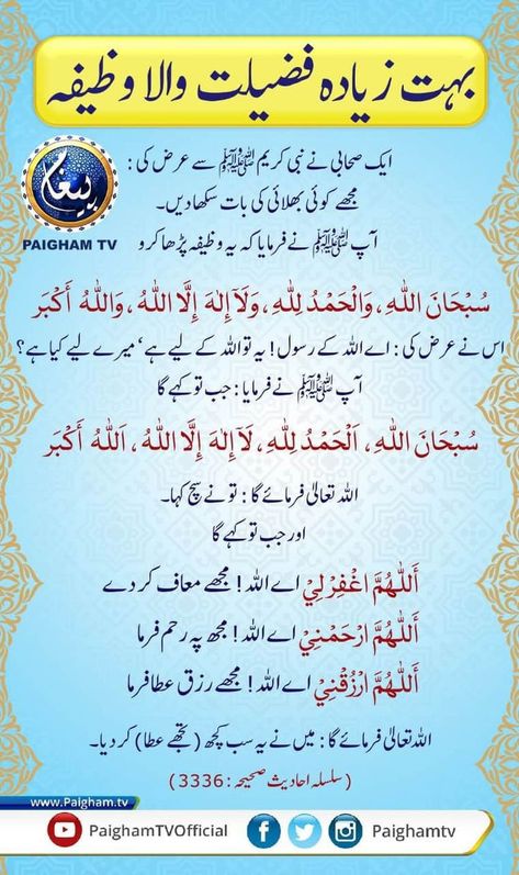 Qurani Dua, English Phrases Sentences, Islamic Quotes On Marriage, Best Islamic Quotes, Muslim Love Quotes, Ramadan Quotes, Good Luck Quotes, Learn Quran, Prayer Verses