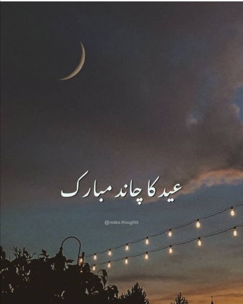 Chand Raat Aesthetic Pic, Chand Rat Mubarak Aesthetic, Chand Raat Aesthetic, Ramadan Zikr, Dp For Instagram Unique Cartoon, Chand Rat, Ramzan Video, Eid Saeed, Eid Status