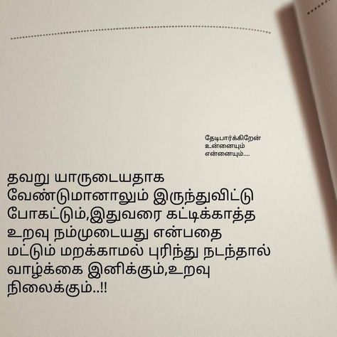 Pin on Tamil quotes Avoiding Quotes, Killing Quotes, Frustration Quotes, Leaving Quotes, Apologizing Quotes, Quotes In Tamil, Tamil Love Quotes, Understanding Quotes, Quotes About Strength And Love