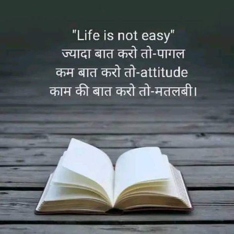 Positive Thoughts Quotes, Inspirational Smile Quotes, Quotes Whatsapp, Self Thought, Inspirational Quotes Background, Thoughts In Hindi, Inspirational Quotes In Hindi, Trend Quote, Whatsapp Status Quotes