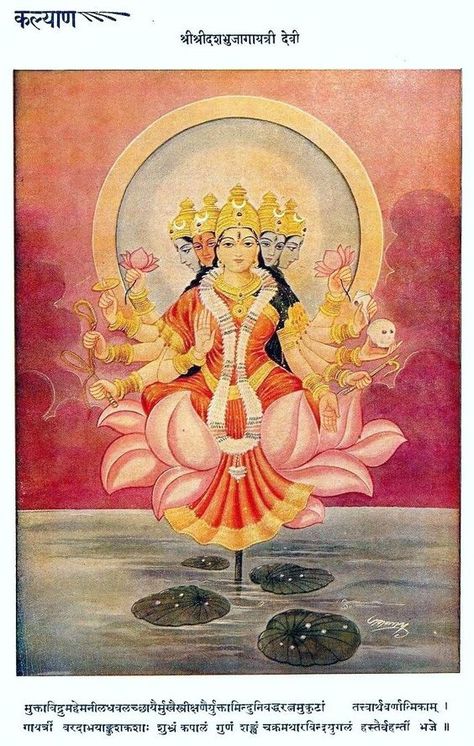 Rati Devi, Gayathri Devi, Gayatri Mata, Goddess Gayatri, Hindu Cosmos, Goddess Kali Images, Gayatri Devi, Tantra Art, Gayatri Mantra