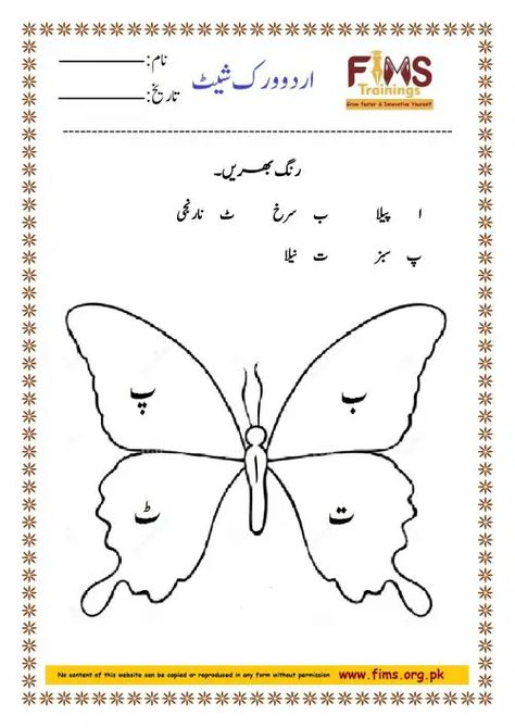 Urdu Worksheets For Playgroup, Urdu Worksheets For Kindergarten, Urdu Worksheets For Nursery, Worksheets For Playgroup, Urdu Worksheets, Ant Crafts, Math And Science, Matching Activity, Science Worksheets