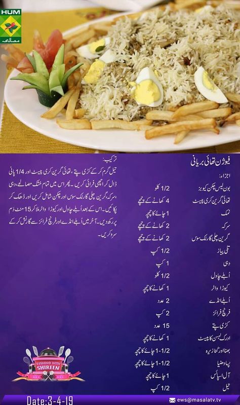 Panjeeri Recipe In Urdu, Dawat Recipes, Chawal Recipe, Desi Khana, Biryani Rice, Urdu Recipe, Cooking Recipes In Urdu, Pakistani Recipes, Food Fusion