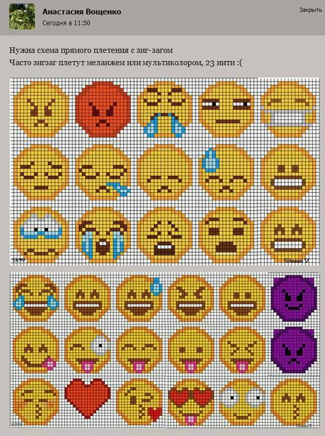 Emoji Cross Stitch Pattern, Emoji Plastic Canvas Patterns, Cross Stitch Magnets, Pixel Art Emoji, Emoji Pixel Art, Emoji Patterns, Cross Stitch Fonts, Tiny Cross Stitch, Art Perle