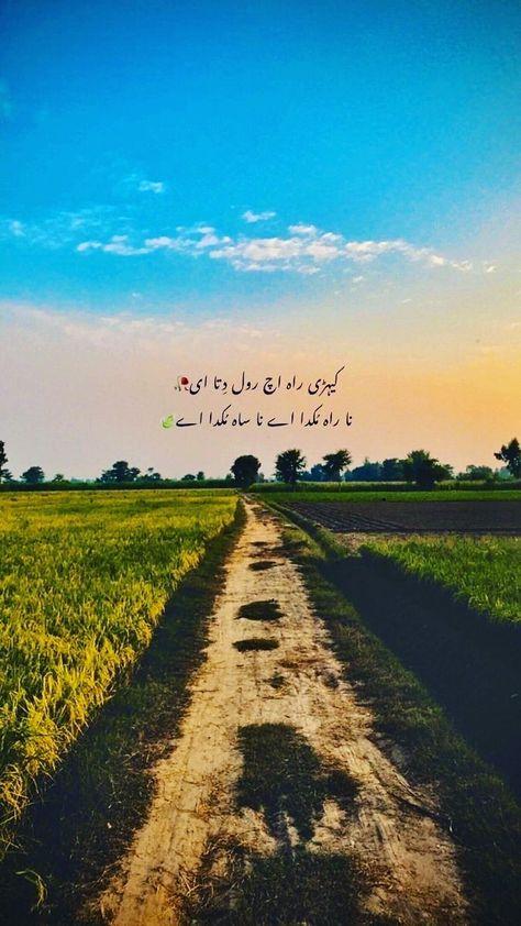 Urdu quotes Punjabi Snap, Saraiki Poetry, Punjabi Aesthetic, Urdu Captions, Punjabi Captions, Village Vibes, Village Aesthetic, Urdu Sayings, One Line Poetry