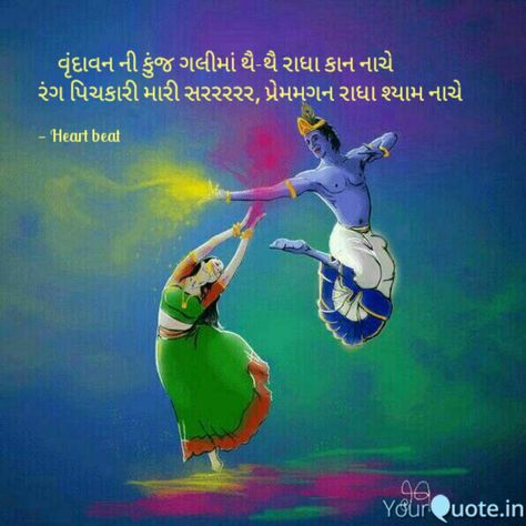 Holi Krishna Quotes, Holi Quotes, Diwali Quotes, Gujarati Suvichar, Gujarati Quotes, Krishna Quotes, Lord Krishna Images, Krishna Images, My Thoughts