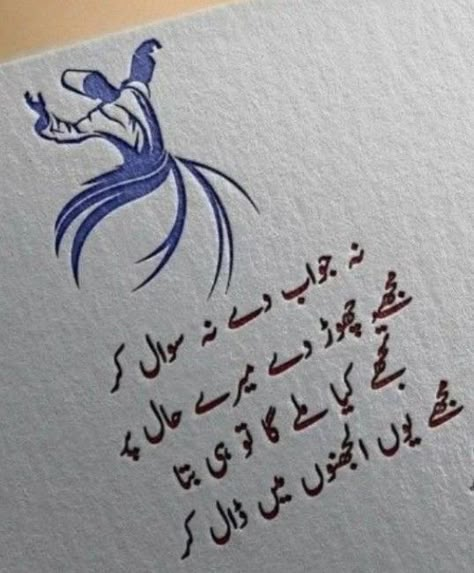 Poytri Urdu In Hindi, Very Deep Quotes, Urdu Quotes Images, Romantic Poetry Quotes, Just Happy Quotes, Impress Quotes, Front Page Design, Aesthetic Poetry, I Love Her Quotes