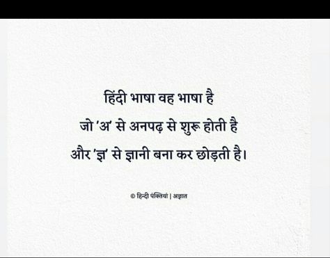 Quotes On Hindi Language, Hindi Divas Quotes In Hindi, Maths Project, Hindi Poems For Kids, Speech Quote, Hindi Poems, Diva Quotes, Language Quotes, Number System