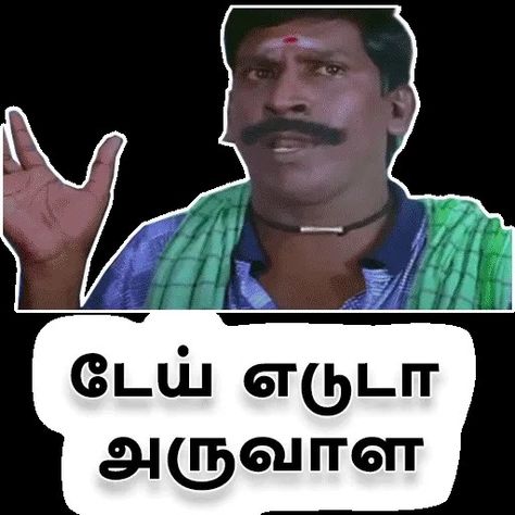 Vadivel Comedy Images, Tamil Stickers For Whatsapp, Vadivelu Logo, Vadivelu Templates, Vadivelu Comedy Pictures, Vadivelu Image, Question Gif, Tamil Images, Dialogue Images