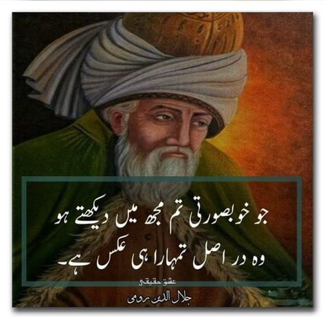 Rumi Quote ♥ Maulana Rumi Quotes Urdu, Jalaluddin Rumi Quotes Urdu, Molana Roomi Quotes In Urdu, Molana Rumi Quotes In Urdu, Rumi Poetry Urdu, Rumi Quotes Urdu, Rumi Books, Molana Rumi, Maulana Rumi