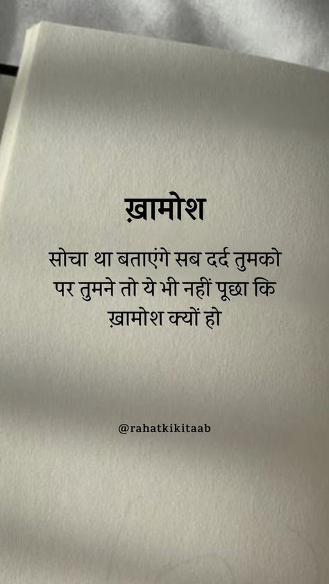 True Lines Hindi, Mood Off Quotes, Inspirational Quotes Background, Likeable Quotes, Romantic Quotes For Her, Lonliness Quotes, Appreciate Life Quotes, Funny Words To Say, I Love Her Quotes