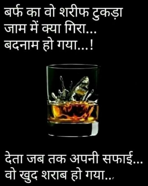 Flirty Humor, Rajput Quotes, Whiskey Quotes, Good Morning Clips, Friendship Quotes In Hindi, Motivational Poems, Funky Quotes, Good Morning Greeting Cards, Positive Attitude Quotes