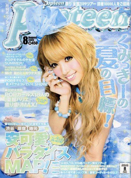 popteen! Gyaru Magazine Cover, Popteen Gyaru, Gyaru Magazine, Teen Posters, Beach Episode, Gyaru Aesthetic, Girls Fasion, Japanese Fashion Magazine, Pop Magazine