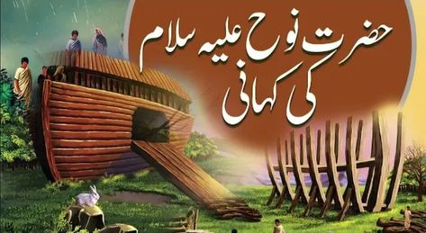 https://youtu.be/z--z6uCF0CQ Hazrat Nooh Ship, Hazrat Nooh, History Of Islam, Best Profile, People Leave, Beautiful Images Nature, Cartoons Series, How To Set Up, Old Pictures